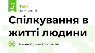 Спілкування в житті людини