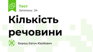 Кількість речовини