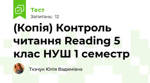(Копія) Контроль читання\ Reading\ 5 клас НУШ\ 1 семестр