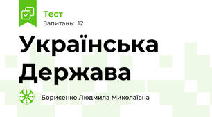 Українська Держава
