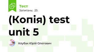 (Копія) test unit 5
