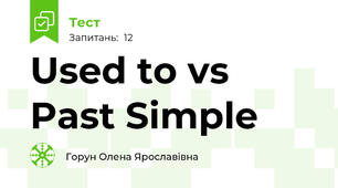 Used to vs Past Simple