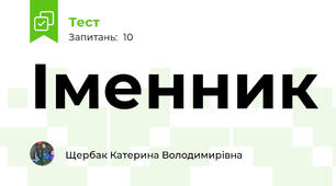 Іменник