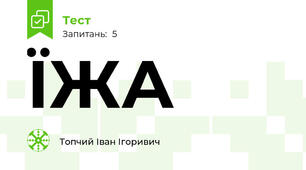 ЇЖА