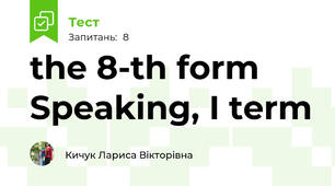 the 8-th form Speaking, I term