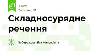 Складносурядне речення