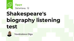 Shakespeare's biography listening test