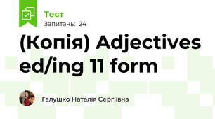 (Копія) Adjectives ed/ing 11 form