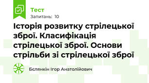 Історія розвитку стрілецької зброї. Класифікація стрілецької зброї. Основи стрільби зі стрілецької зброї