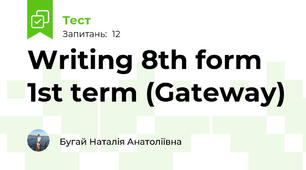 Writing 8th form 1st term (Gateway)