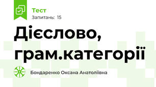 Дієслово, грам.категорії