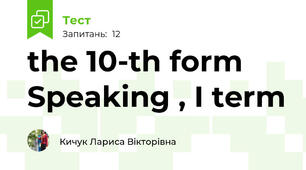 the 10-th form Speaking , I term