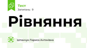 Рівняння