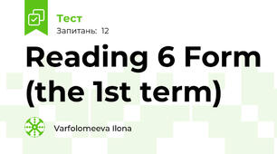 Reading 6 Form (the 1st term)