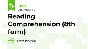 Reading Comprehension (8th form)