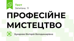 ПРОФЕСІЙНЕ МИСТЕЦТВО