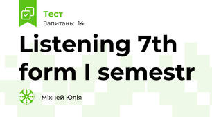  Listening 7th form I semestr