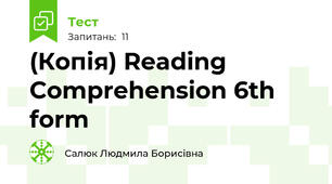(Копія) Reading Comprehension 6th form