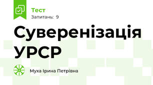 Суверенізація УРСР