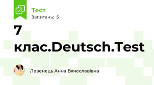 7 клас.Deutsch.Test