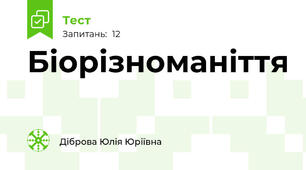Біорізноманіття