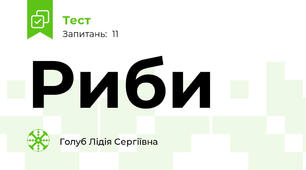 Риби