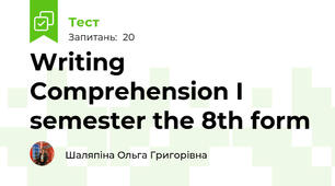 Writing Comprehension I semester the 8th form