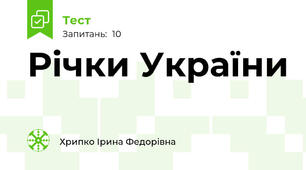 Річки України