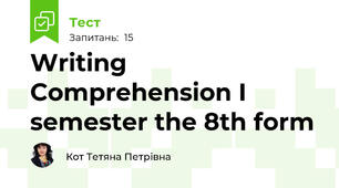Writing Comprehension I semester the 8th form