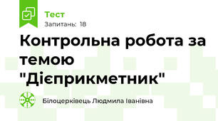 Контрольна робота за темою "Дієприкметник"