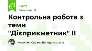 Контрольна робота з теми "Дієприкметник" ІІ