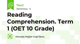 Reading Comprehension. Term 1 (OET 10 Grade)