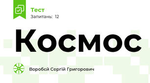 Космос 