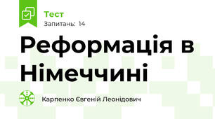 Реформація в Німеччині