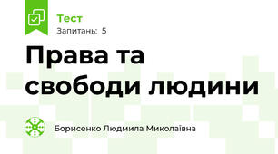 Права та свободи людини