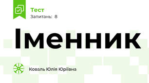 Іменник