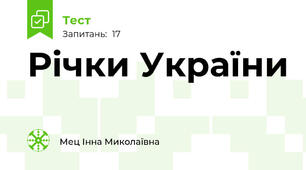Річки України