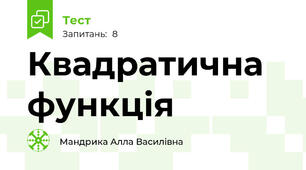 Квадратична функція