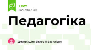 Педагогіка