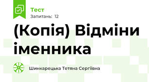 (Копія) Відміни іменника