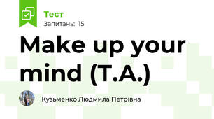 Make up your mind (Т.А.)  