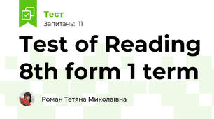 Test of Reading 8th form 1 term