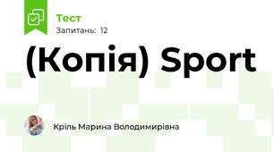 (Копія) Sport