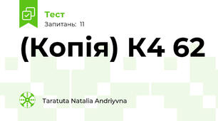 (Копія) К4 62