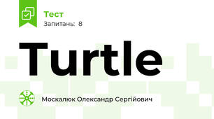 Turtle