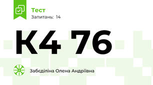 К4 76
