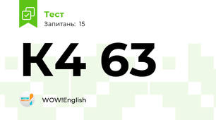 К4 63