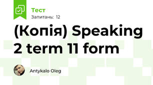 (Копія) Speaking 2 term 11 form