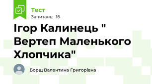 Ігор Калинець " Вертеп Маленького Хлопчика"