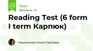 Reading Test (6 form I term Карпюк)